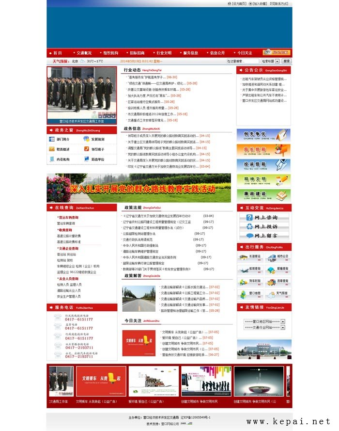 營口經(jīng)濟(jì)技術(shù)開發(fā)區(qū)交通局.jpg