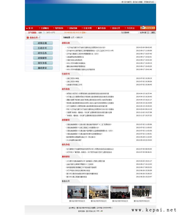 信息公開_營口經(jīng)濟(jì)技術(shù)開發(fā)區(qū)交通局.jpg