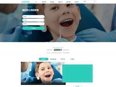 口腔?？凭W站建設|門診部網站設計案例