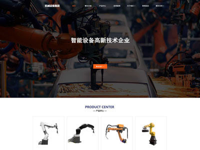 響應(yīng)式機械設(shè)備生產(chǎn)集團(tuán)網(wǎng)站建設(shè)-案例